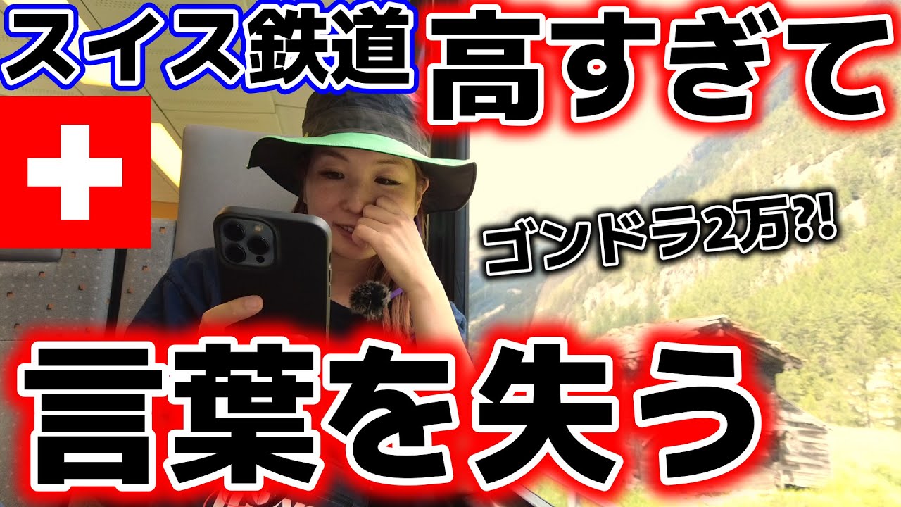 【スイス①】ジュネーブからツェルマットへ！憧れのスイス鉄道ひとり旅。