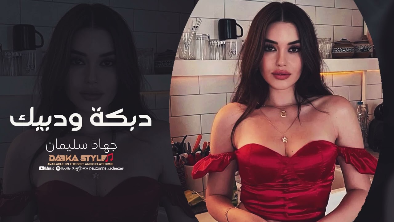 دبكة ودبيك - جهاد سليمان | أقوى دبكات الأعراس 2026 🔥