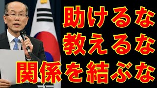 【助けるな。教えるな。関係を結ぶな】３つの非公開原則を立てた日本