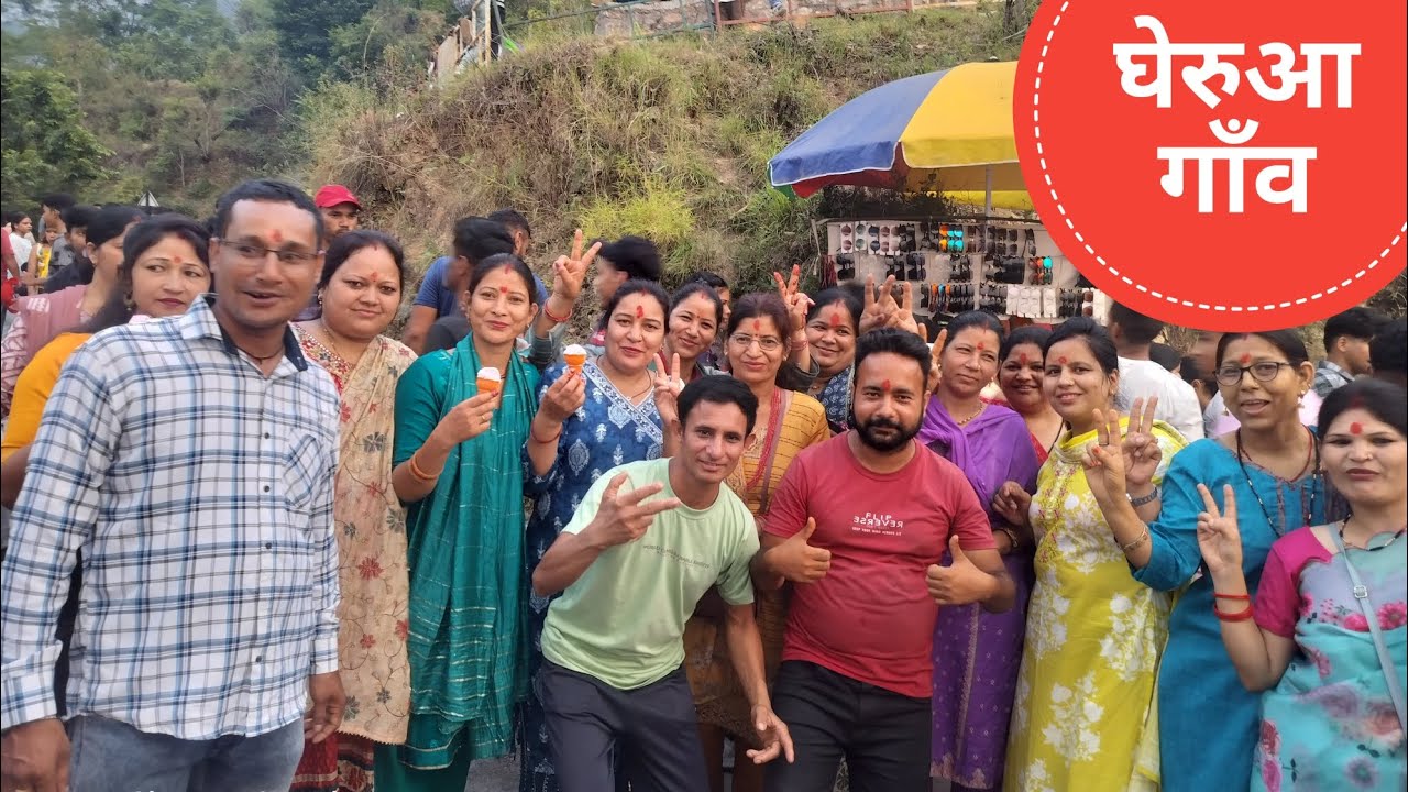 !! आज पहुँचे घेरुआ गाँव के देवी पूजन व कौथिग मे!! Village lifestyle vlog