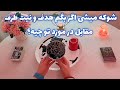 شوکه میشی اگر بگم هدف و نیت طرف مقابل در مورد تو چیه 