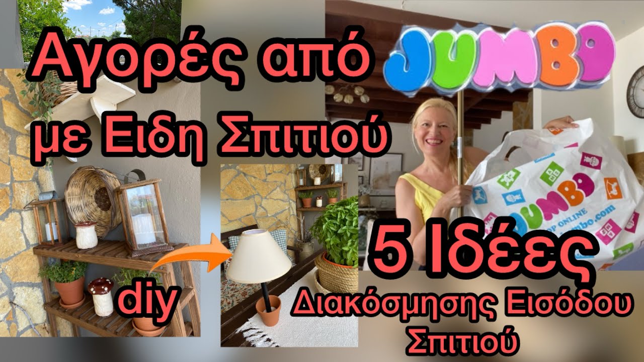 Διακόσμηση Εισόδου Σπιτιού / Επισκευή Κάδου & Παπουτσοθηκης / JUMBO HAUL