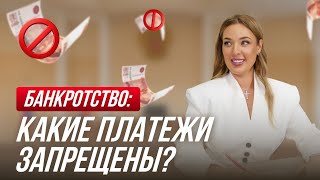 видео: Один неверный платёж и ОТКАЗ В БАНКРОТСТВЕ гарантирован картинка: Один неверный платёж и ОТКАЗ В БАНКРОТСТВЕ гарантирован