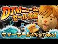 【DTMニュース&セール】迫りくる夏セールと本当に必要なプラグイン【ボカロP / Synth Geek VTuber】