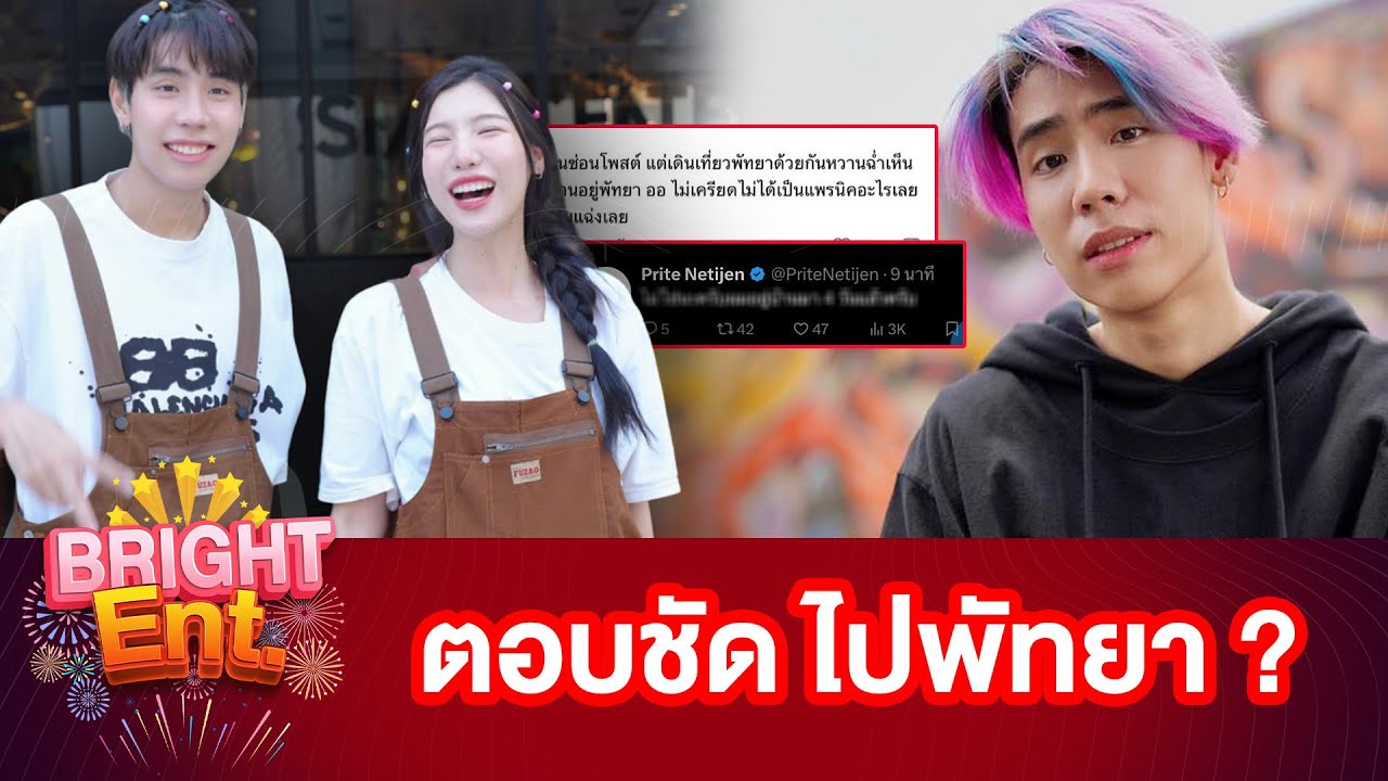 "สไปร์ท SPD" ตอบแล้ว! หลังชาวเน็ตแฉเมินดรามา เที่ยวพัทยากับ "อุงเอิง"