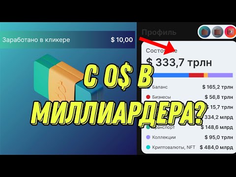 Видео: Business Empire - Развитие с 10$ 🫨 **вступительное видео**