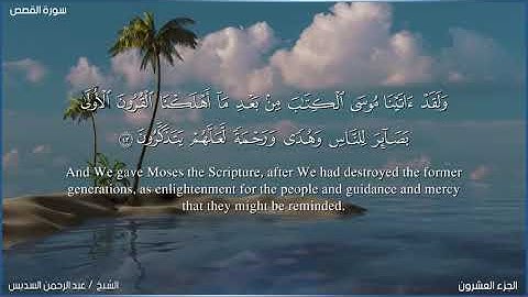 سورة القصص بصوت الشيخ عبد الرحمن السديس، مكتوبة بالعربية و الإنجليزية.