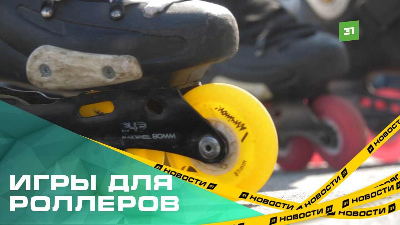 Челябинские роллеры закрыли летний сезон массовым заездом - YouTube