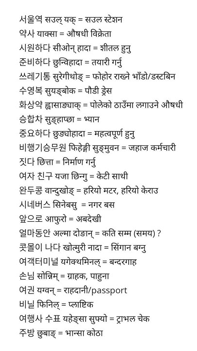 Korean Word Meaning In Nepali Language eps korean YouTube korean-word-meaning-in-nepali-language-eps-korean-youtube