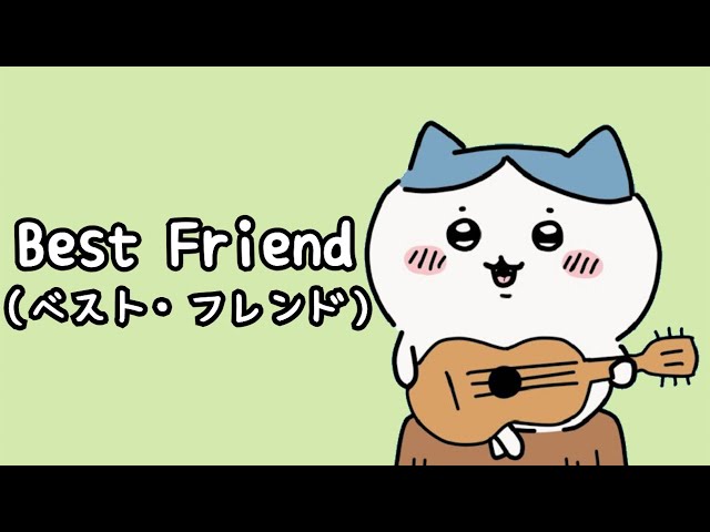 ちいかわ】ハチワレ／Best Friend（ベストフレンド） - YouTube