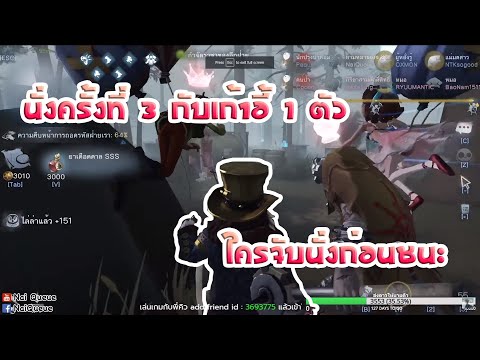 Identity V : วิ่งไล่มาราทอน พีคตอนจบ เก้าอี้ดนตรี เมื่อมีเก้าอี้ 1 ตัวกับราชา 2 ...