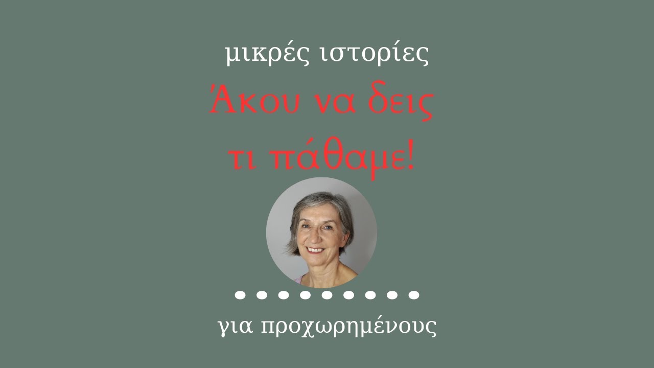 ιδιωτισμοί