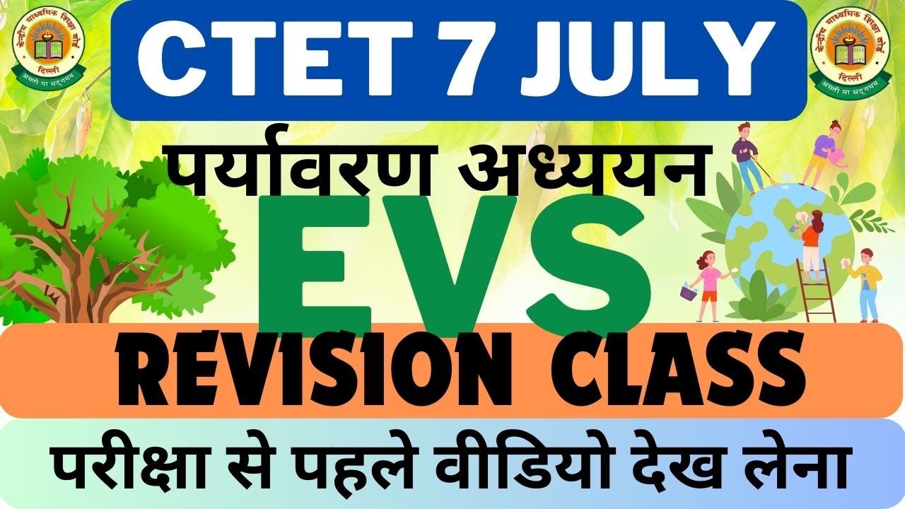 CTET July Exam 2024 | CTET EVS Most Important Questions|EVS Previous ...
