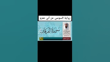 #سورة_الفرقان