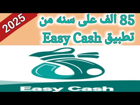 806 شرح تطبيق   وازاى تاخد قرض ب 85 الف من الموبيل