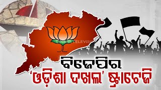 General Elections 2024 | BJP to use Tripura formula in Odisha