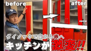 【DIY】ダイノックシート細かい部分がはがれないようにする方法　＃ダイノックシート #WP-3000　＃キッチン貼り換え