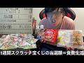 【旧実写】1週間スクラッチ宝くじの当選額＝食費生活したら最大5000万円当たるクジ引いて食費ついでに人生逆転狙って失敗したが店員のおばちゃんと仲良くなり金より大事な物を見つけた