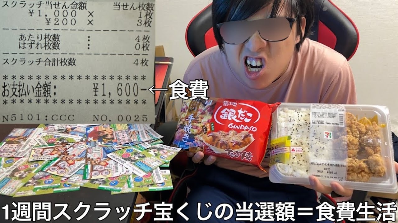 【旧実写】1週間スクラッチ宝くじの当選額＝食費生活したら最大5000万円当たるクジ引いて食費ついでに人生逆転狙って失敗したが店員のおばちゃんと仲良くなり金より大事な物を見つけた