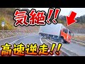 【ドラレコ】気絶！高速道路で逆走…郵便車が突っ込んできた。逃げ場なし/最新日本ドラレコ映像