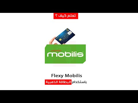 فليكسي موبيليس عبر الانترنت في 2 دقائق 2021