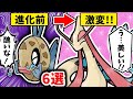 進化したことで「キレイ・カッコ良く」なったポケモンたちまとめ【歴代】