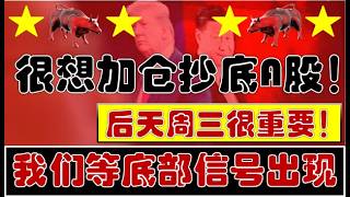 韩股暴跌！很想抄底A股！很想加仓买入！我们等底部信号出现！（2026.10.12股市分析）