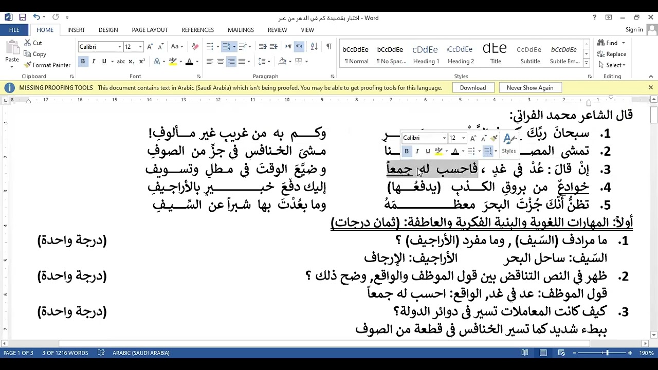 حل مذاكرة كم في الدهر من عبر | منصة سند