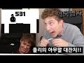 외국인이 한국말로만 목소리 게임 하면?!! ㅋㅋㅋ