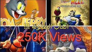 افضل 20 ألعاب قديمة للكمبيوتر الجزء الثاني - Top 20 old computer games part 2