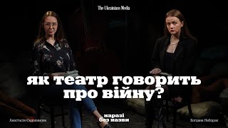 #7 Жіночі голоси війни, письмо як порятунок, культура в умовах травми | Наразі без назви