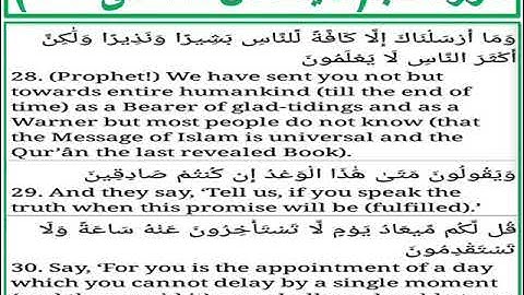 سورة سبأ الايات من 28 الى 30