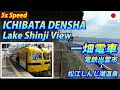 5x ICHIBATA DENSHA 一畑電車3000系 電鉄出雲市 → 松江しんじ湖温泉・全区間