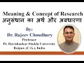 Meaning and concept of research      research meaningofresearch prsu