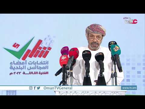 معالي السيد حمود بن فيصل البوسعيدي وزير الداخلية يعتمد نتائج انتخابات أعضاء المجالس البلدية للفترة ا