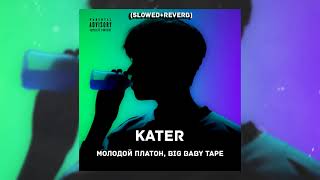 картинка: Молодой Платон, BIG BABY TAPE - KATER (Slowed + reverb)