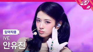 [입덕직캠] 아이브 안유진 직캠 4K 'Looks Can Kill' (IVE ANYUJIN FanCam) | @MCOUNTDOWN_2026.10.22