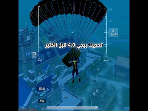 تنزيل تحديث ببجي 4 0 الاشباح