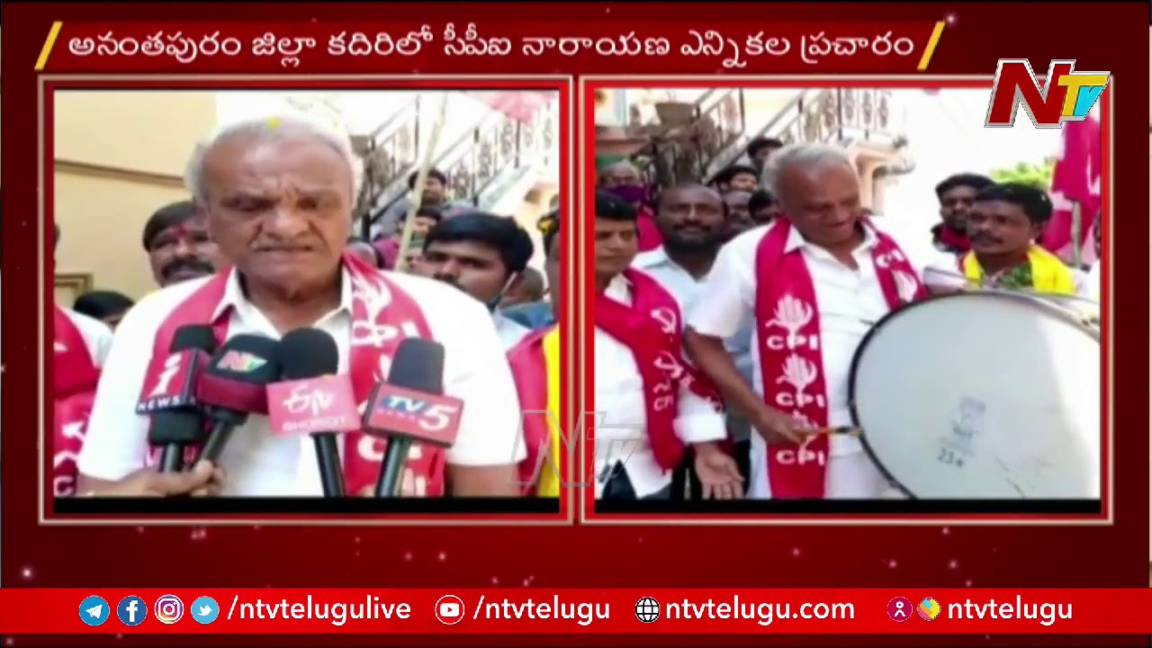 CPI Leader Narayana Holds Municipal Election Campaign at Anantapur | Ntv