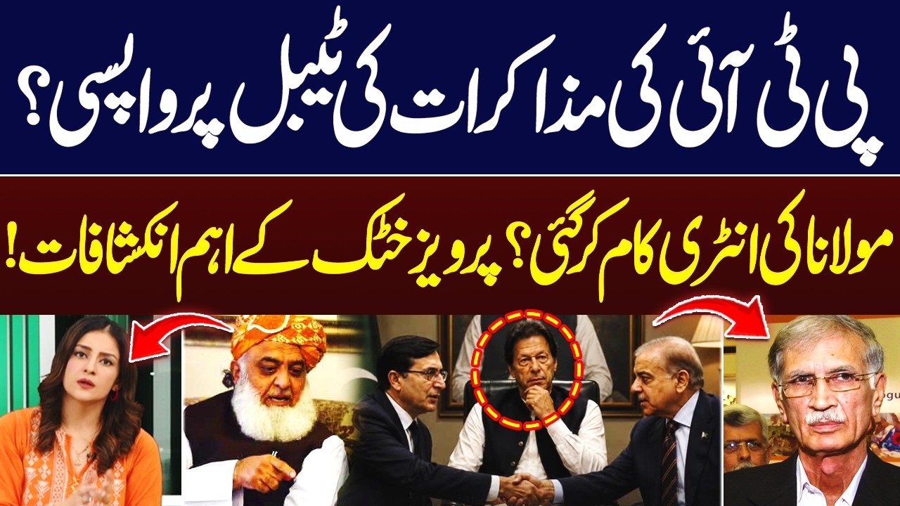 PTI to Return to Negotiations? Molana Fazal Ur Rehman Surprise | Pervaiz Khattak Revelations