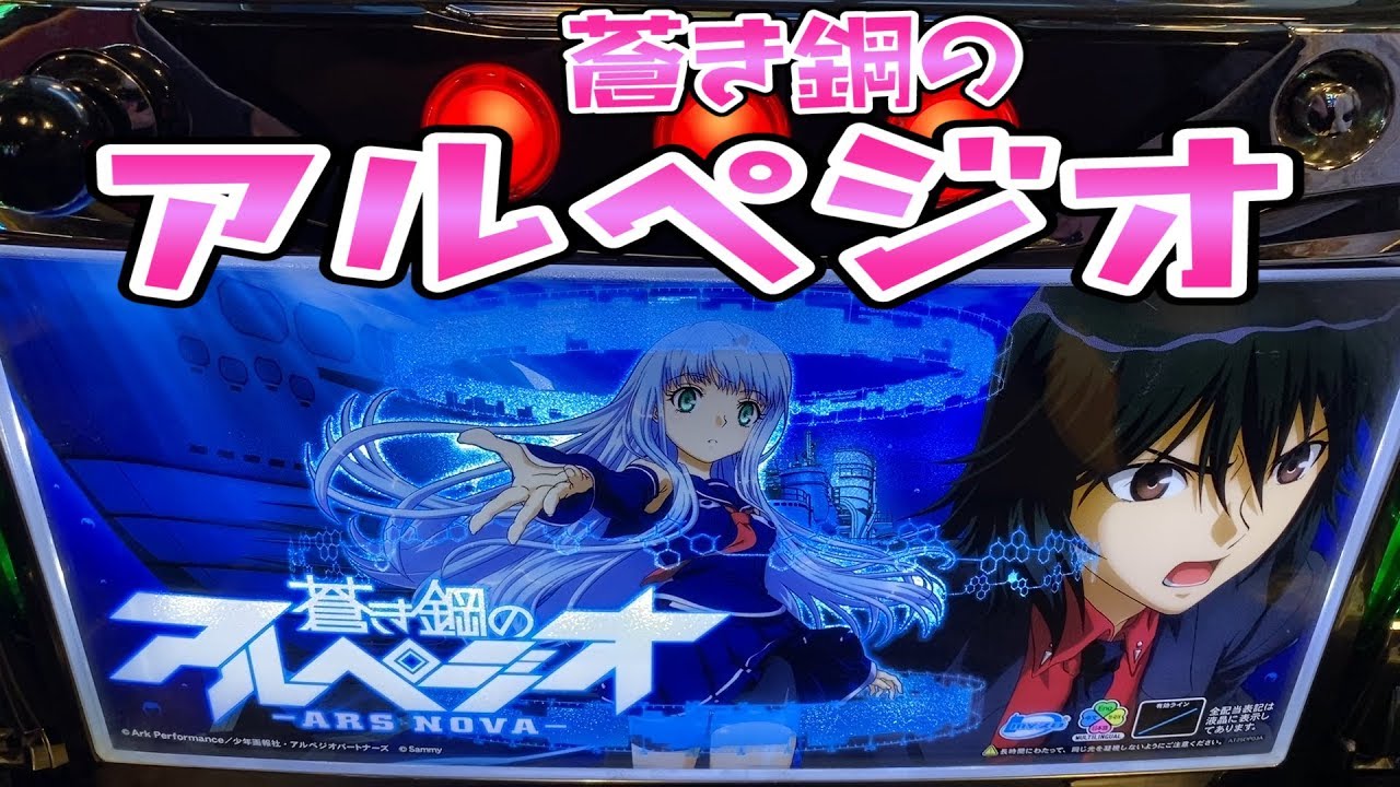 愛は沈まない アプリはさらば諭吉 蒼き鋼のアルペジオ このごみ952養分 Youtube 愛は沈まない アプリはさらば諭吉 蒼き鋼のアルペジオ このごみ952養分 Youtube
