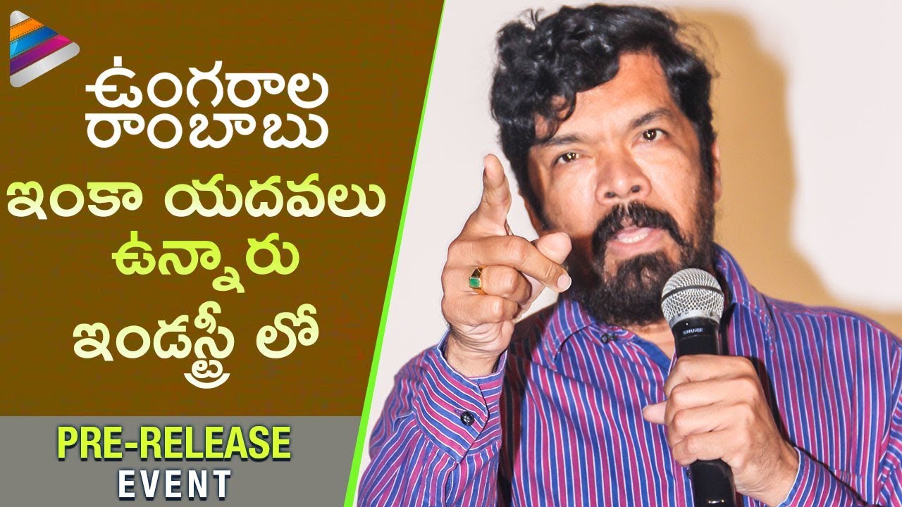 Posani Krishna Murali Emotional Speech | Ungarala Rambabu Pre Release Event | Sunil | Mia George