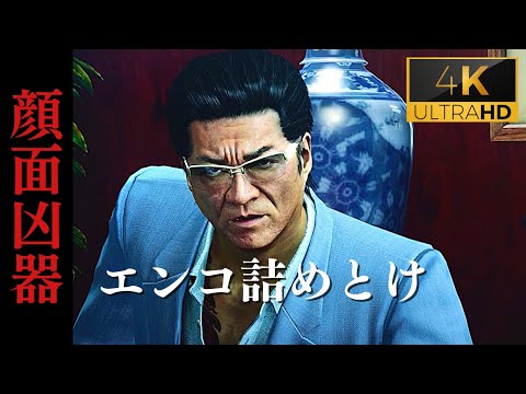 動画を1位：冷酷なる尋問、三幹部が桐生を追い詰める秒から再生