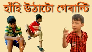 assamese comedy | funny video | hahi main ll mk creatives Assam ll