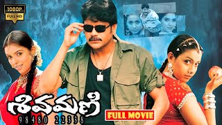 Download Lagu Nagarjuna And Asin Telugu Full Length Action Drama Movie | శివమణి | @JordaarMovies MP3 Download Lagu Nagarjuna And Asin Telugu Full Length Action Drama Movie | శివమణి | @JordaarMovies MP3