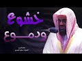 تلاوة خاشعة للشيخ سعود الشريم استمع بقلبك - Shaikh Saud Shuraim