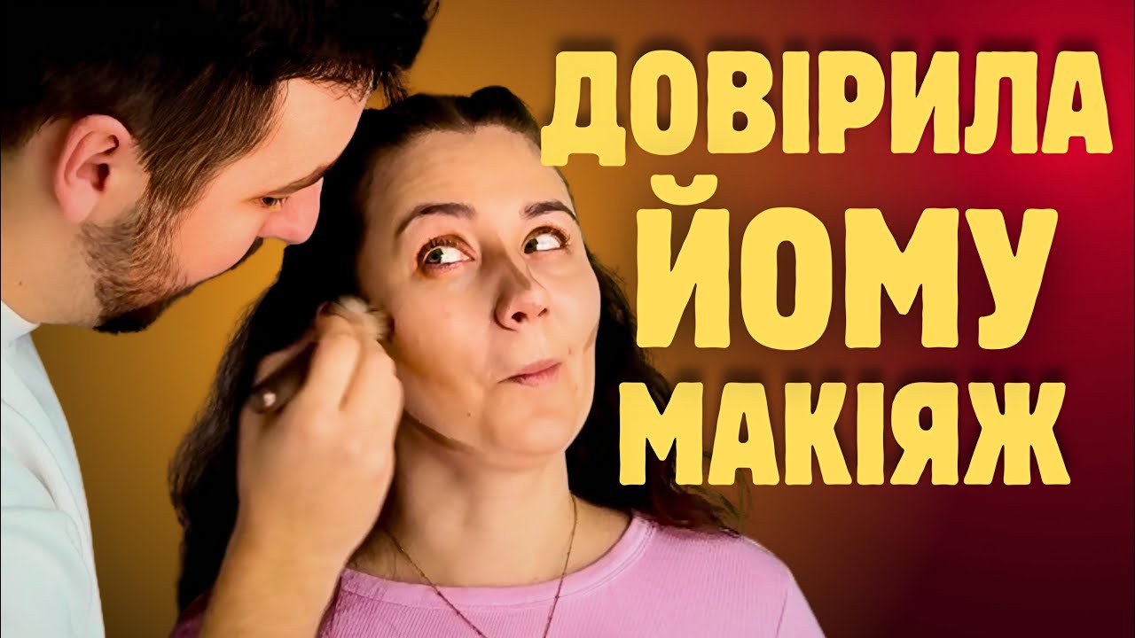 ДОВІРИЛА СВОЄ ОБЛИЧЧЯ ЧОЛОВІКУ | Чим це закінчилось 😳