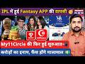 Fantasy App Big Update IPL 2026 म My11Circle Dream 11 क व पस RCB Vs SRH म ट म बन ओ Sports Fantasy App Big Update IPL 2026 म My11Circle Dream 11 क व पस RCB Vs SRH म ट म बन ओ Sports