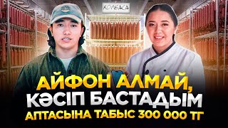 Үйде бастайтын, аптасына 300 000 тг ТАБАТЫН бизнес идея! Бизнес идеи 2024.