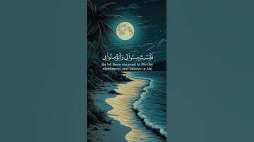 وإذا سألك عبادي عني فإني قريب أجيب دعوة الداع | سورة البقرة الأية 186